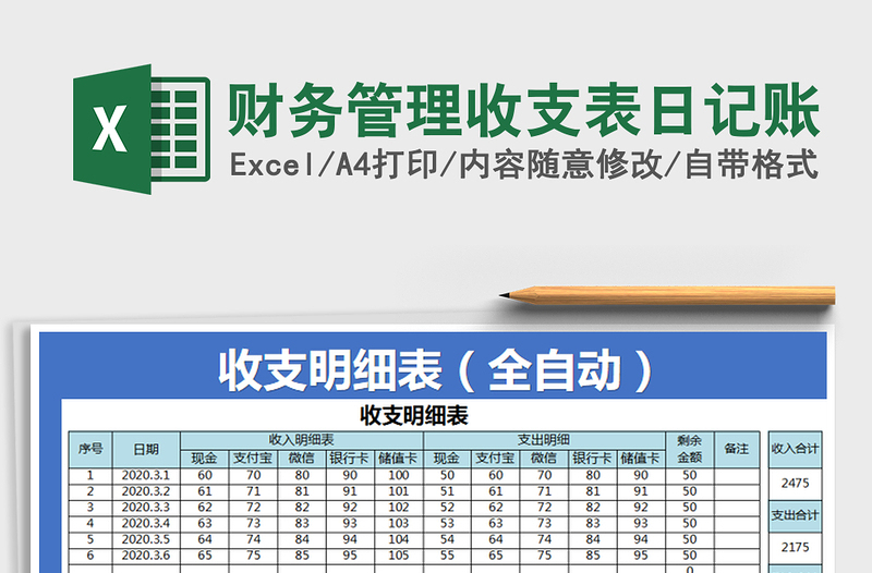 2025年财务管理收支表日记账免费下载