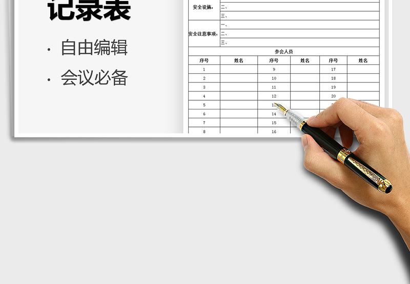 2025工地会议记录表免费下载