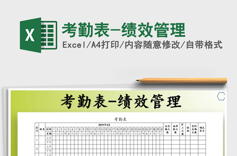 2025年考勤表-绩效管理免费下载