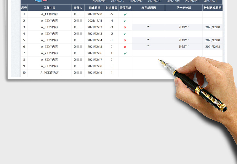 工作计划跟踪表