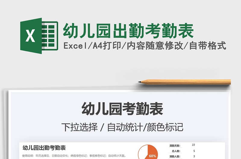 2025年幼儿园出勤考勤表