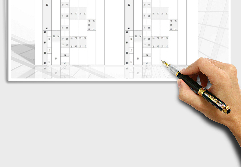 2025年请假单(请假登记表)请假申请表免费下载