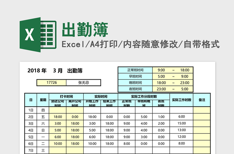 2025出勤簿Excel表格