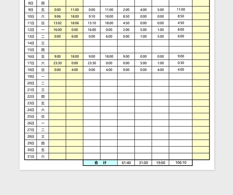 2025出勤簿Excel表格