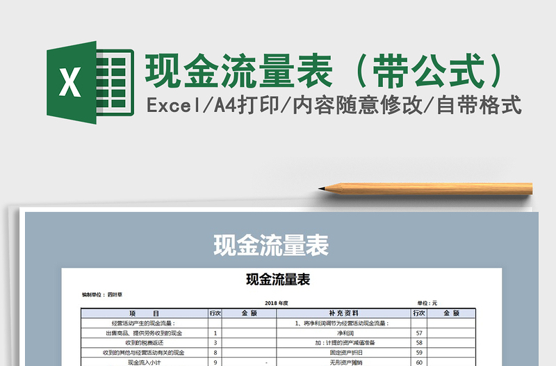 2024年现金流量表（带公式）