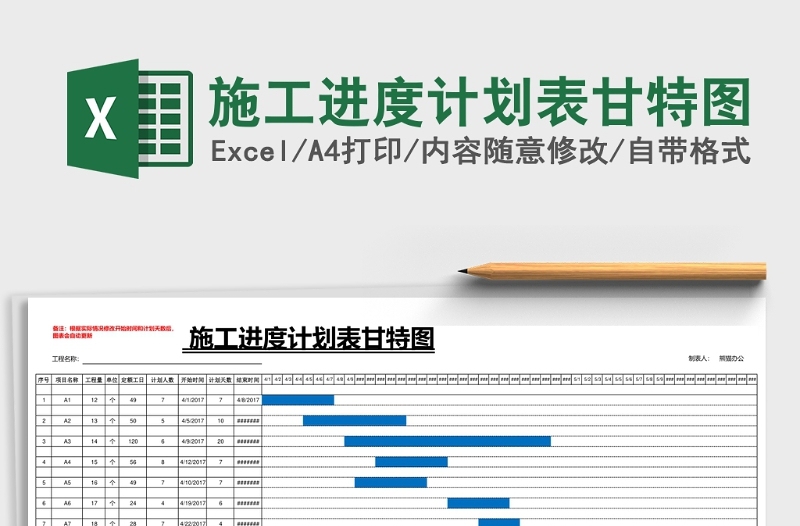 施工进度计划表甘特图excel模板