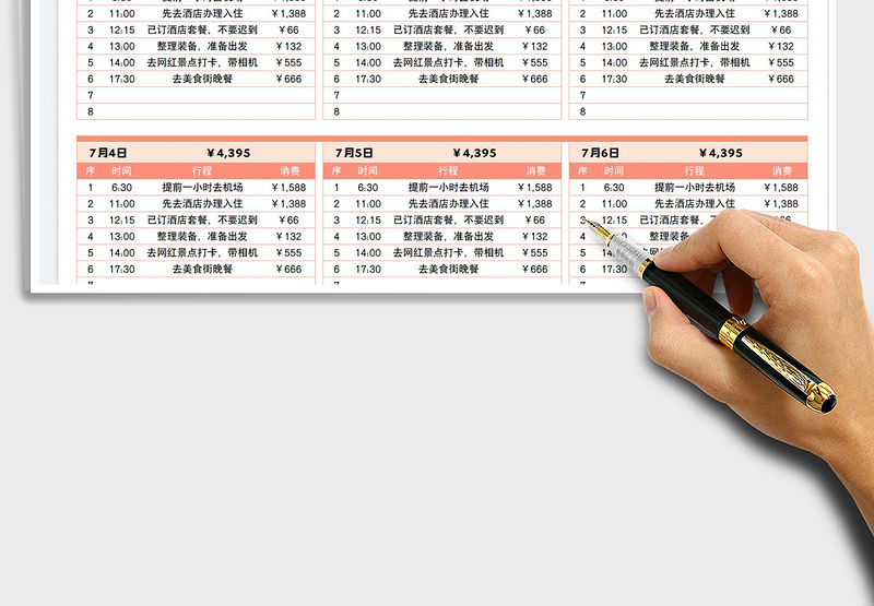 2025旅行行程计划及消费记录免费下载