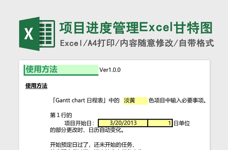 项目进度管理Excel甘特图excel模板