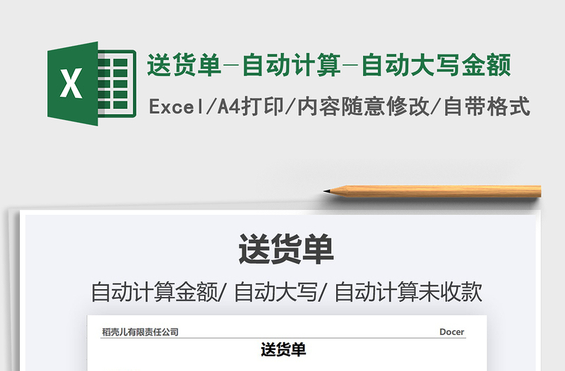 2025年送货单-自动计算-自动大写金额