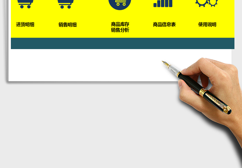 进销存利润管理系统-库存销售分析