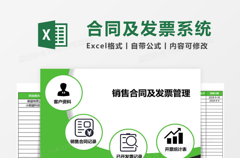 销售合同及发票管理系统下载excel表格