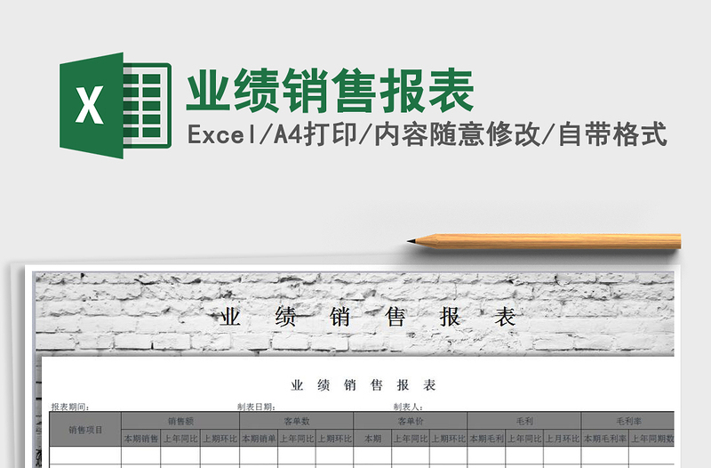 2025年业绩销售报表