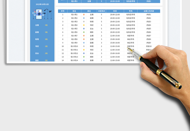 2025直播团队分工表免费下载