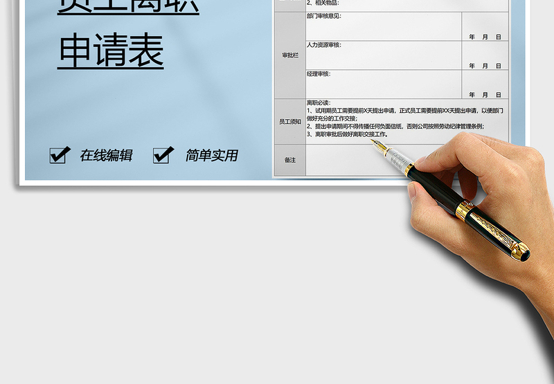 2025年员工离职申请表