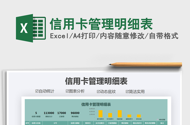 2025年信用卡管理明细表