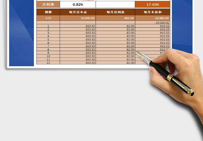 2024年分期还款计划表免费下载