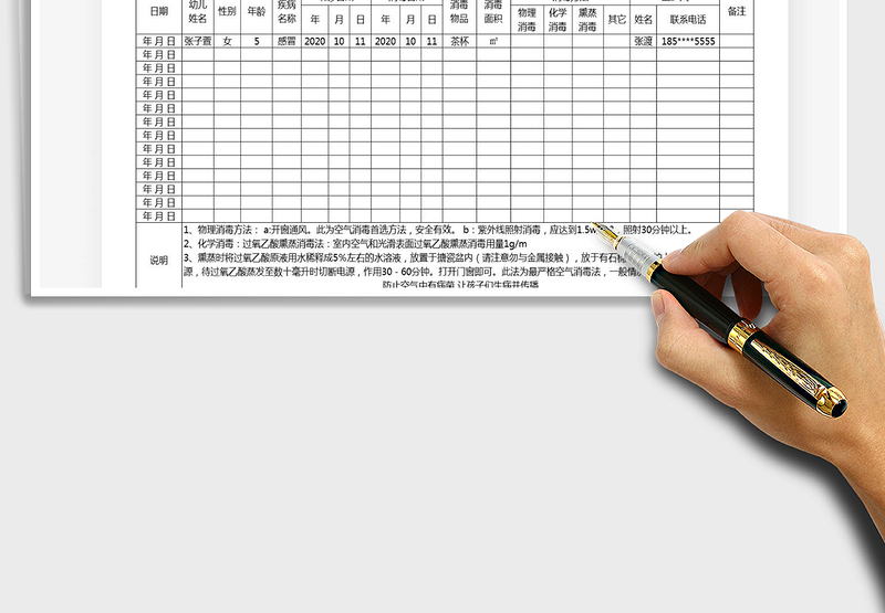 2025年幼儿园消毒登记表