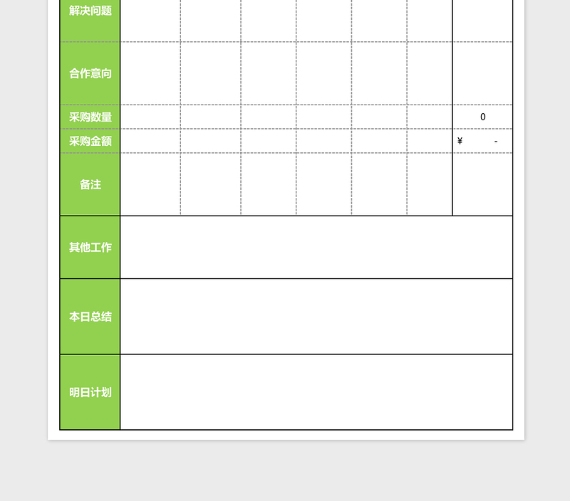 每日销售工作记录表excel模板