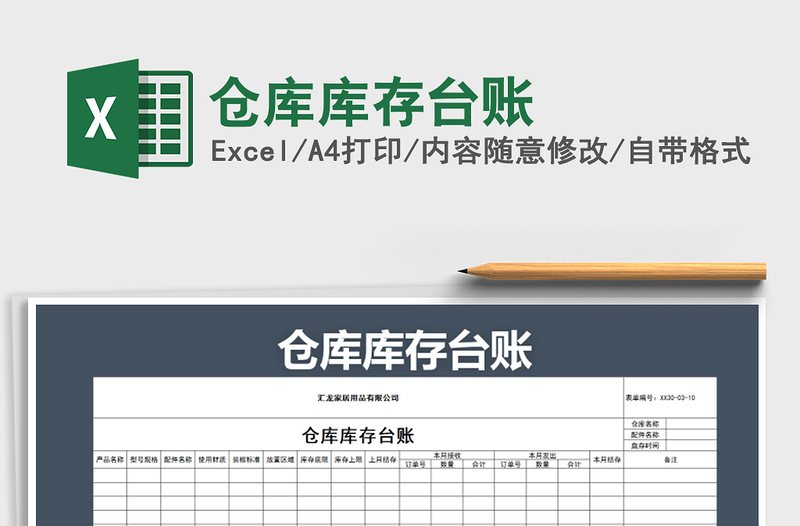 2025年仓库库存台账