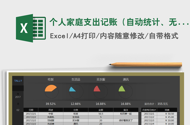 个人家庭支出记账（自动统计、无时段限制、按月查询）