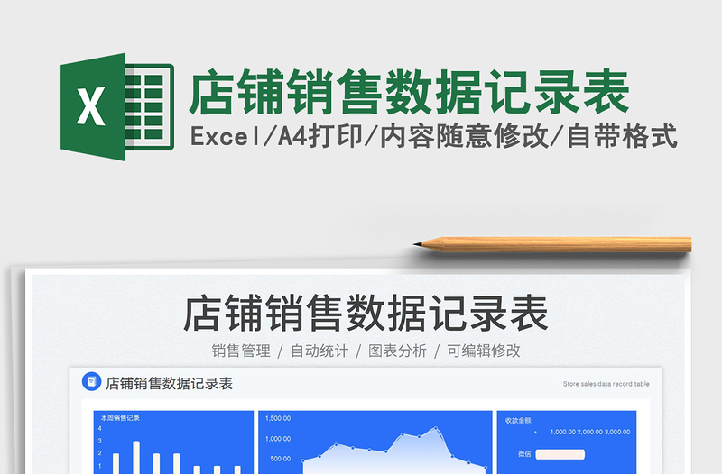 2025店铺销售数据记录表