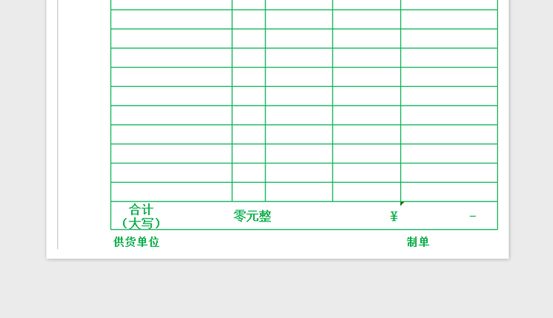 2024年销货清单（送货单)