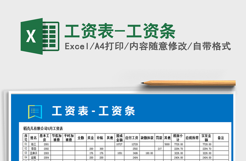 2025年工资表-工资条