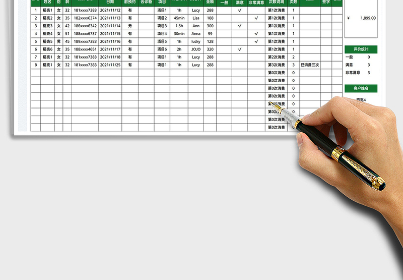 2025美容院顾客消费记录表免费下载