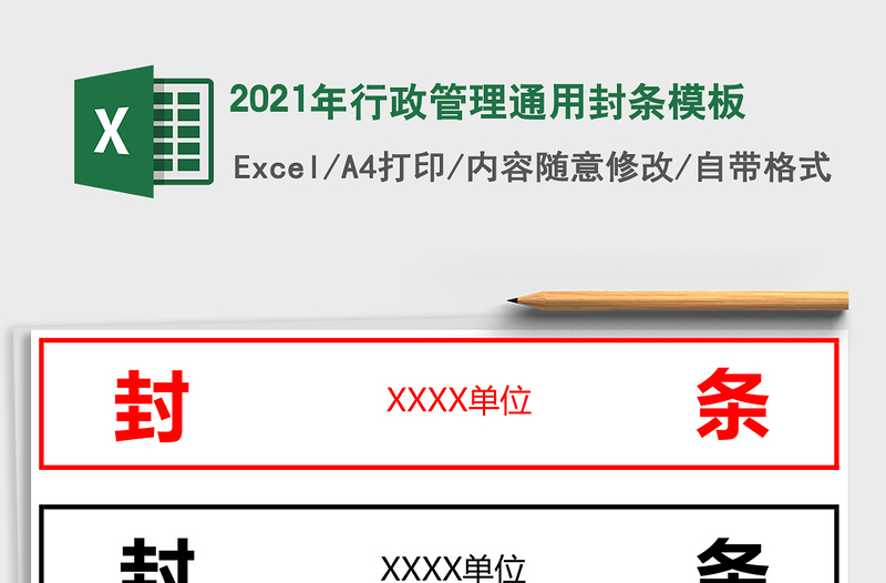 2025年行政管理通用封条模板
