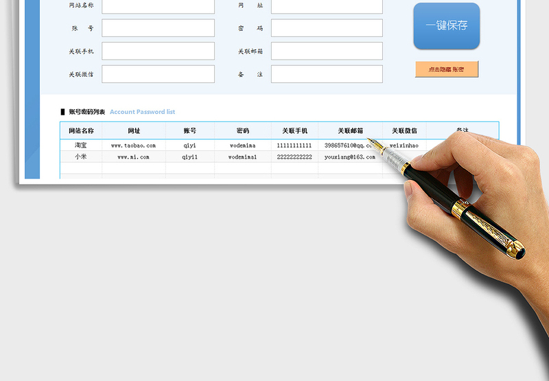 2024年账号密码管理器（一键记录查询，隐藏密码）