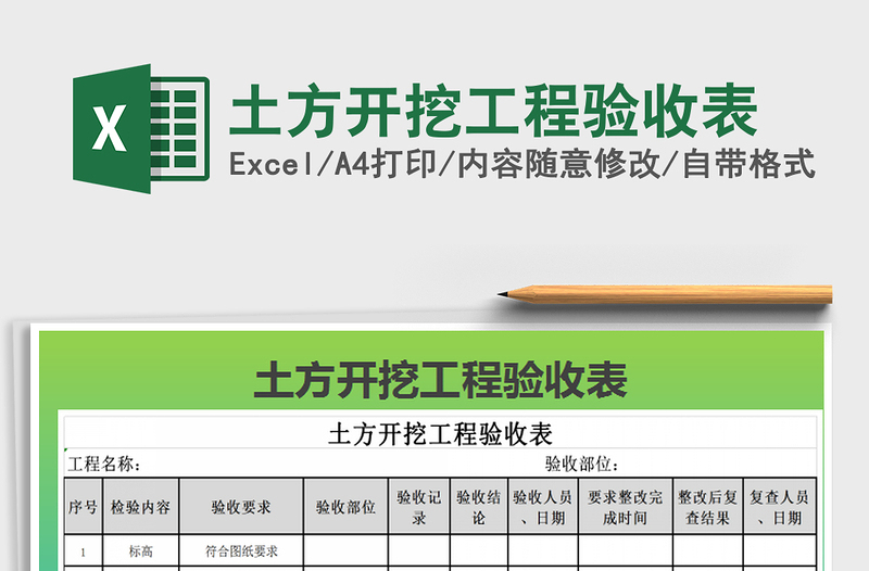 2025年土方开挖工程验收表