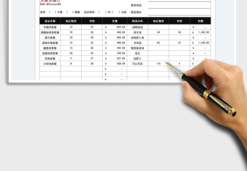 2025餐饮行业团体订餐登记表免费下载
