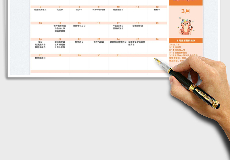 2022年虎年全年营销日历记事本-打印版