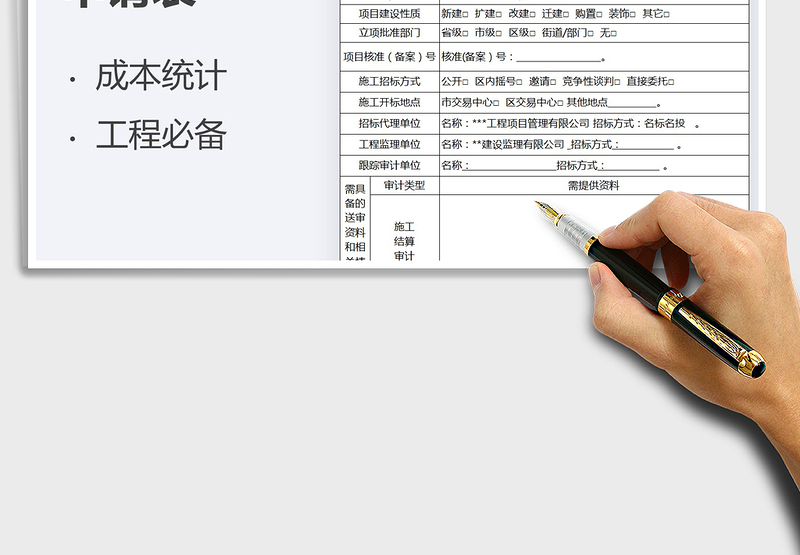 2025年建筑施工结算审计申请表