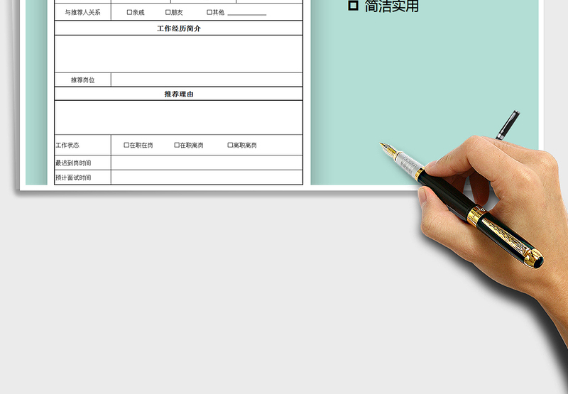 2025年人事行政-内部推荐表