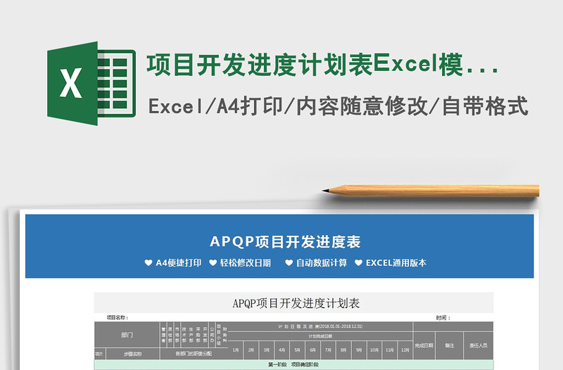 2024项目开发进度计划表Excel模板excel表格