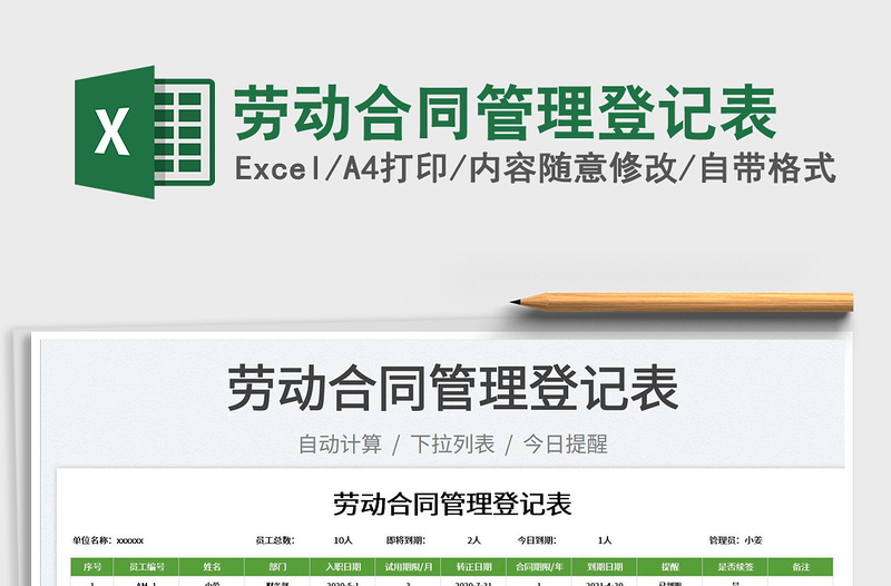 2025劳动合同管理登记表免费下载