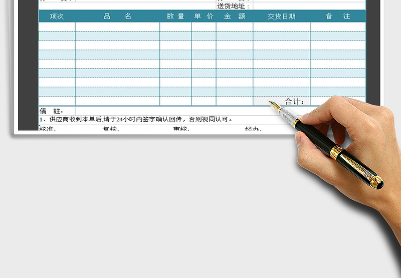 2025公司采购单（通用）免费下载