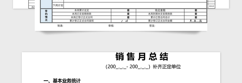 2025房地产周月销售报表