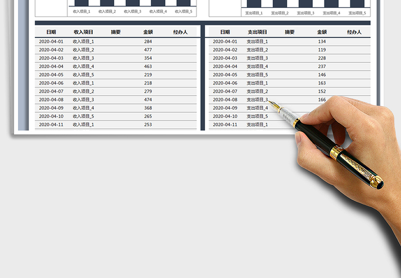 2024年收支记账表