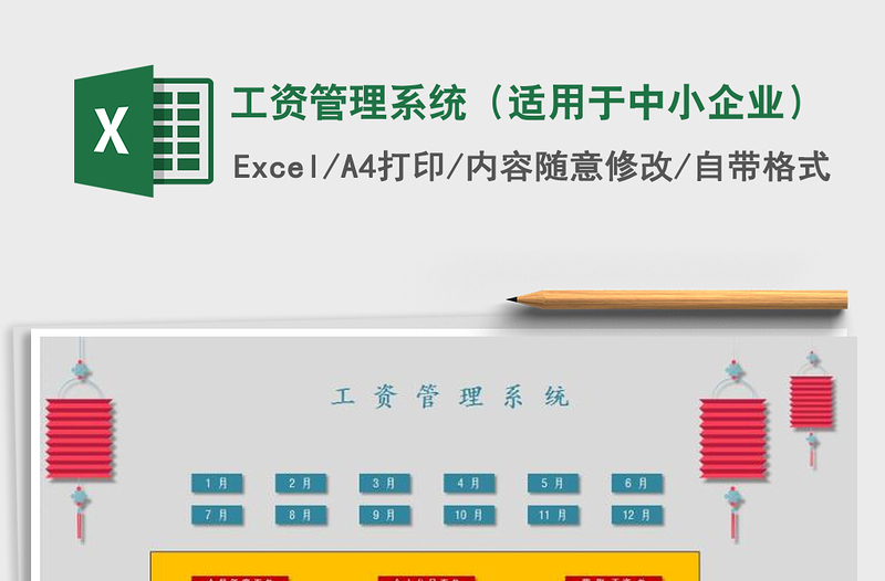 2025年工资管理系统（适用于中小企业）