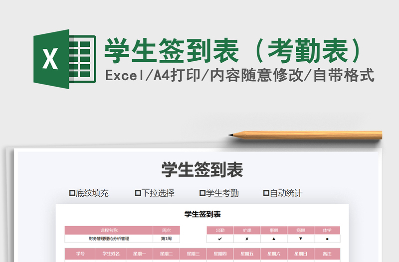 2025年学生签到表（考勤表）