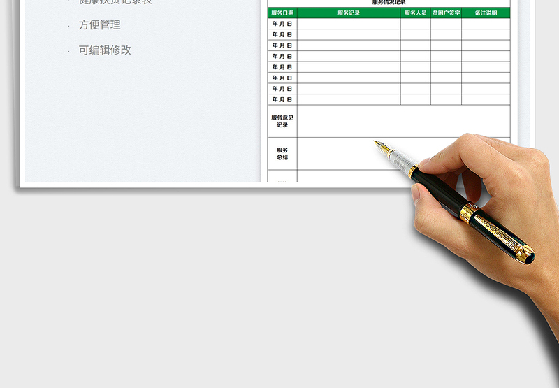 2025村健康扶贫上门服务记录表免费下载