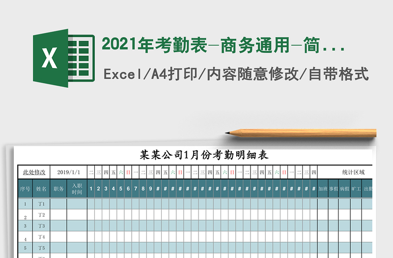 2025年考勤表-商务通用-简单易操作