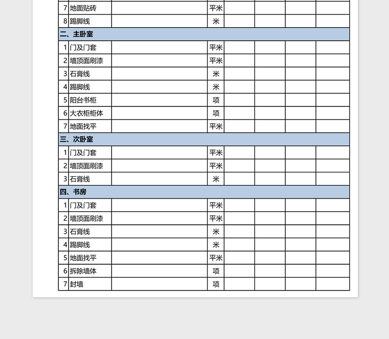 装修报价单excel模板