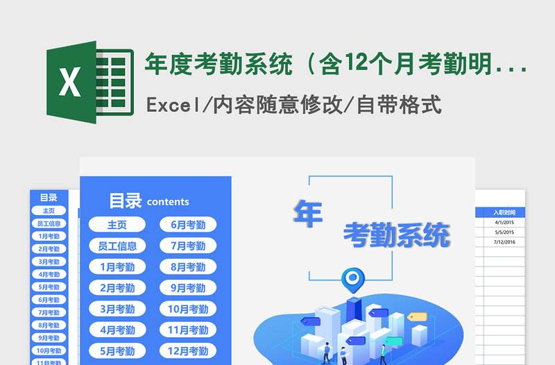 2025年年度考勤系统（含12个月考勤明细）