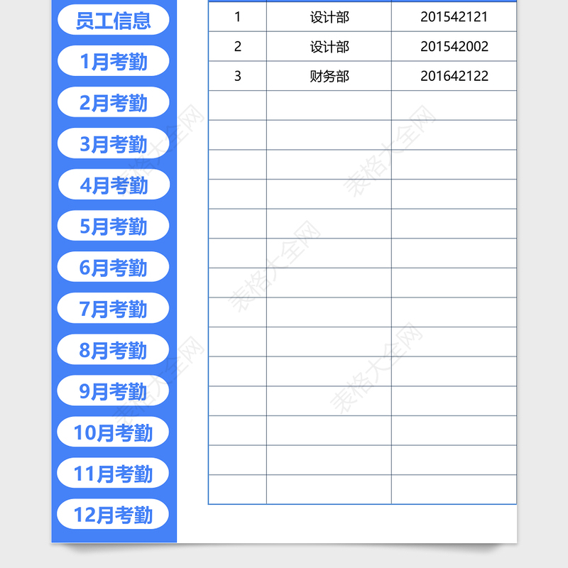 2025年年度考勤系统（含12个月考勤明细）