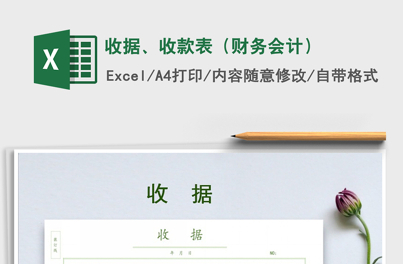 2025年收据、收款表（财务会计）