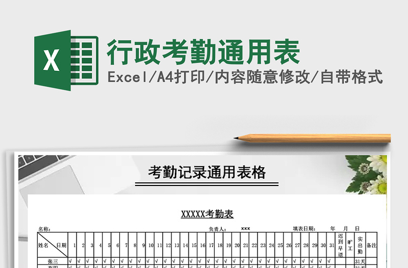 2025年行政考勤通用表