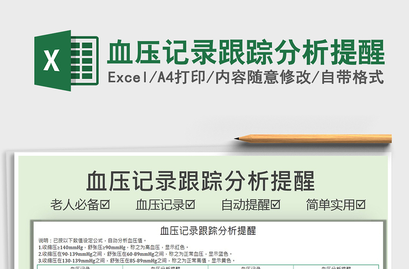 2025血压记录跟踪分析提醒免费下载